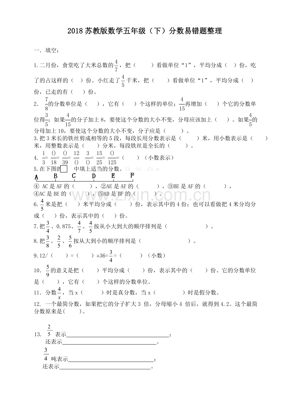 2018苏教版五年级数学下册分数易错题整理.doc_第1页