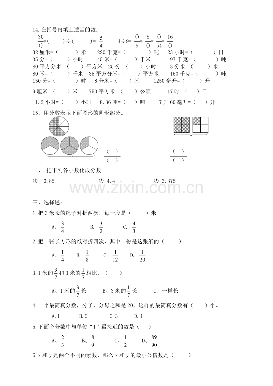2018苏教版五年级数学下册分数易错题整理.doc_第2页