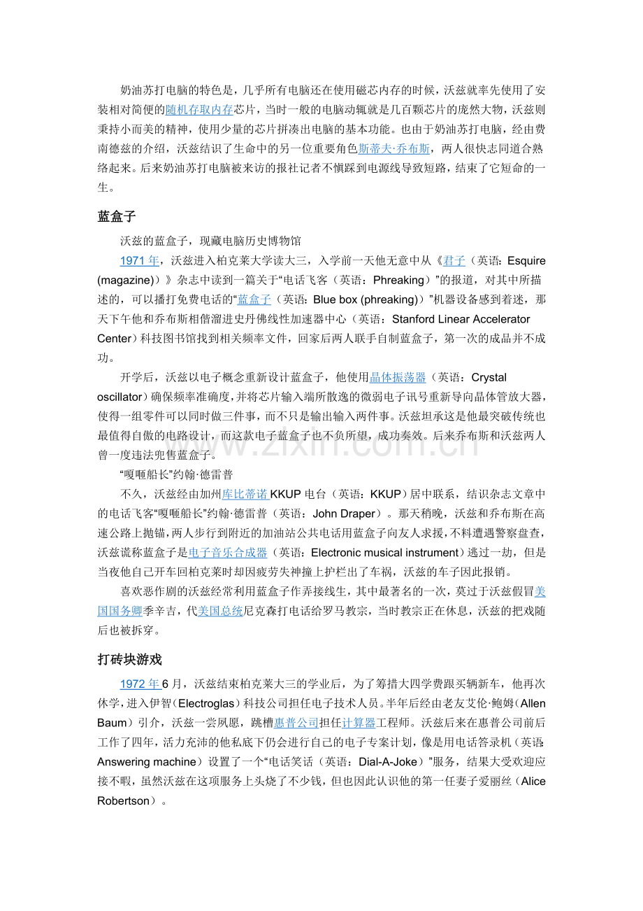 苹果公司创始人之一—史蒂夫·沃兹尼亚克.doc_第2页