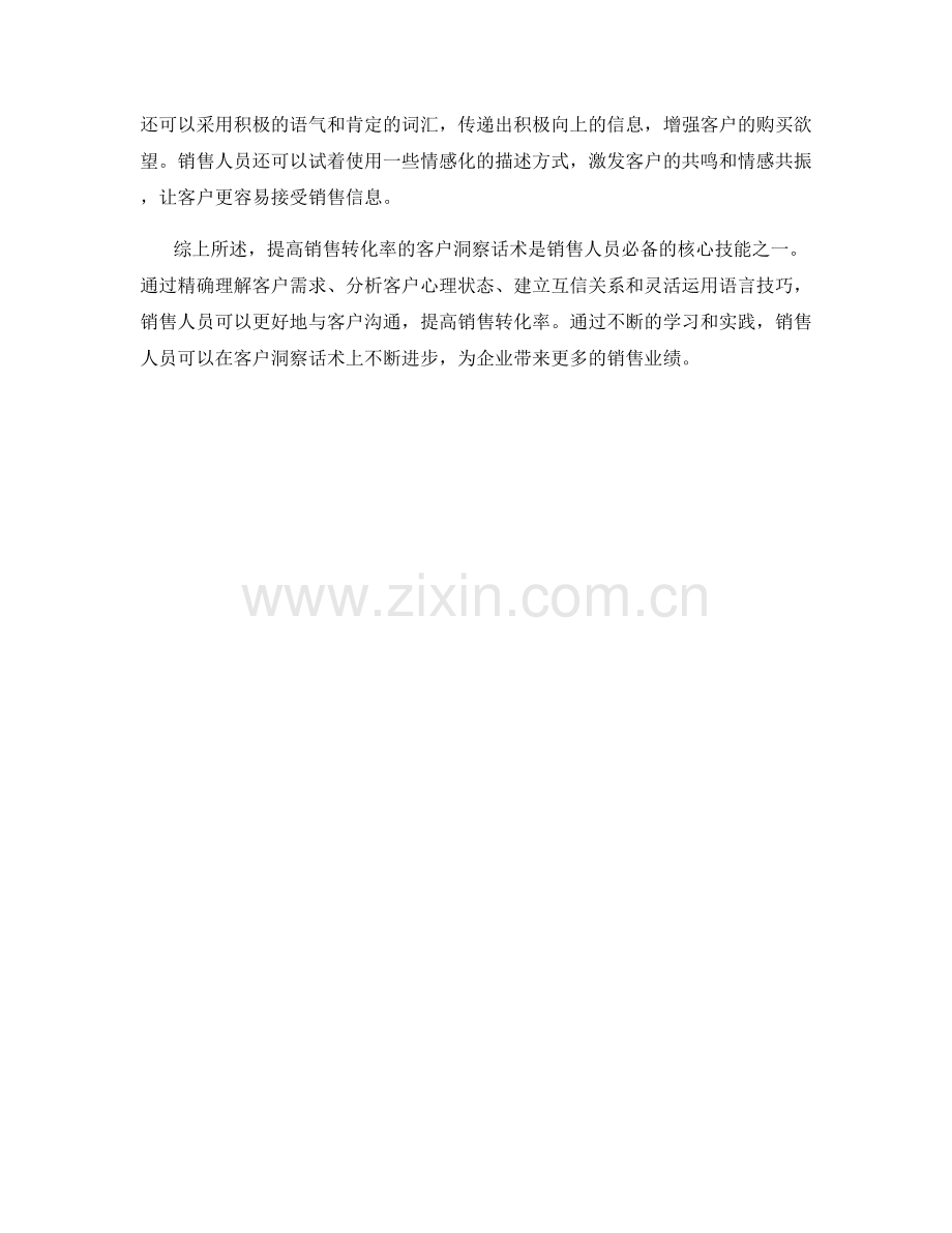 提高销售转化率的客户洞察话术.docx_第2页