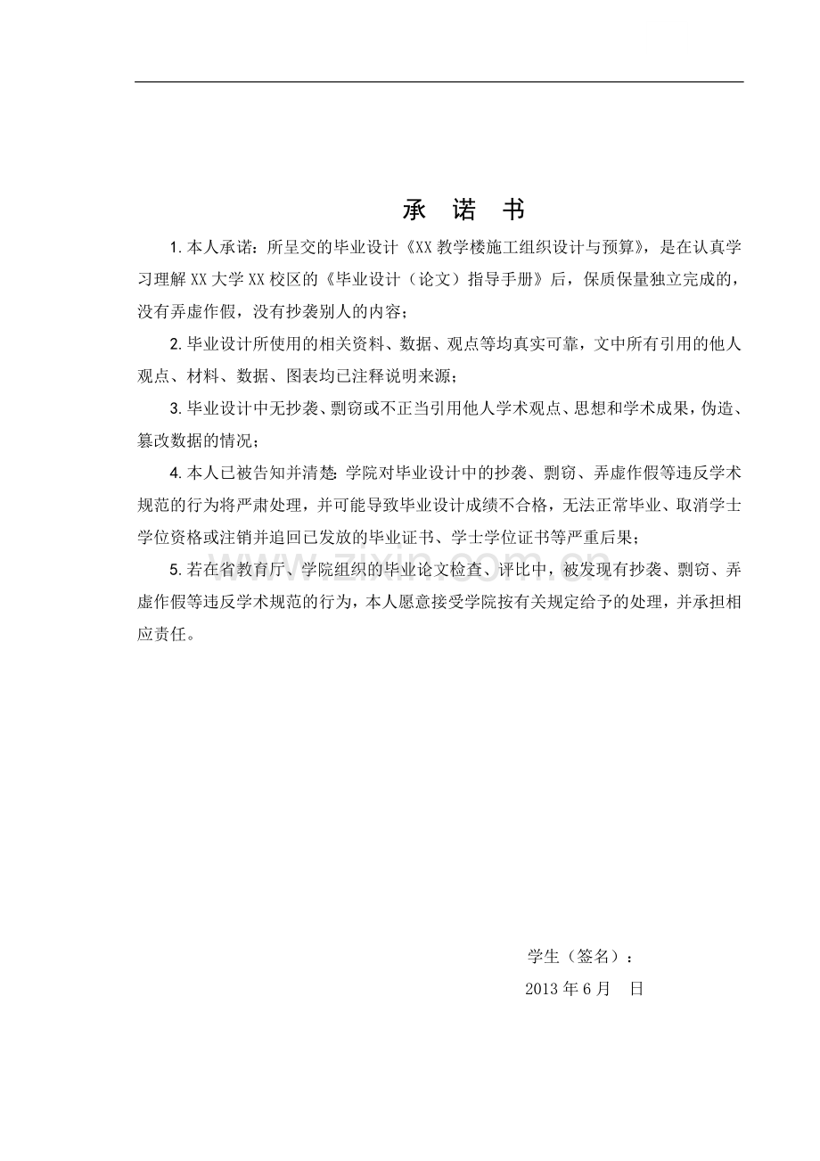 成都某展厅施工组织设计与清单报价书.doc_第1页
