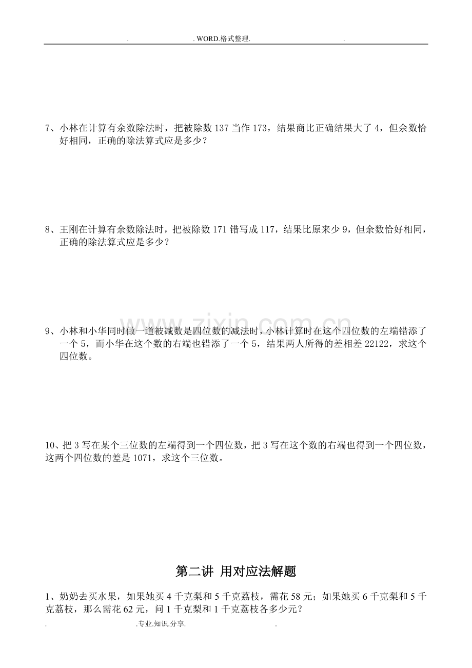 小学三年级(下册)数学奥数题.doc_第2页