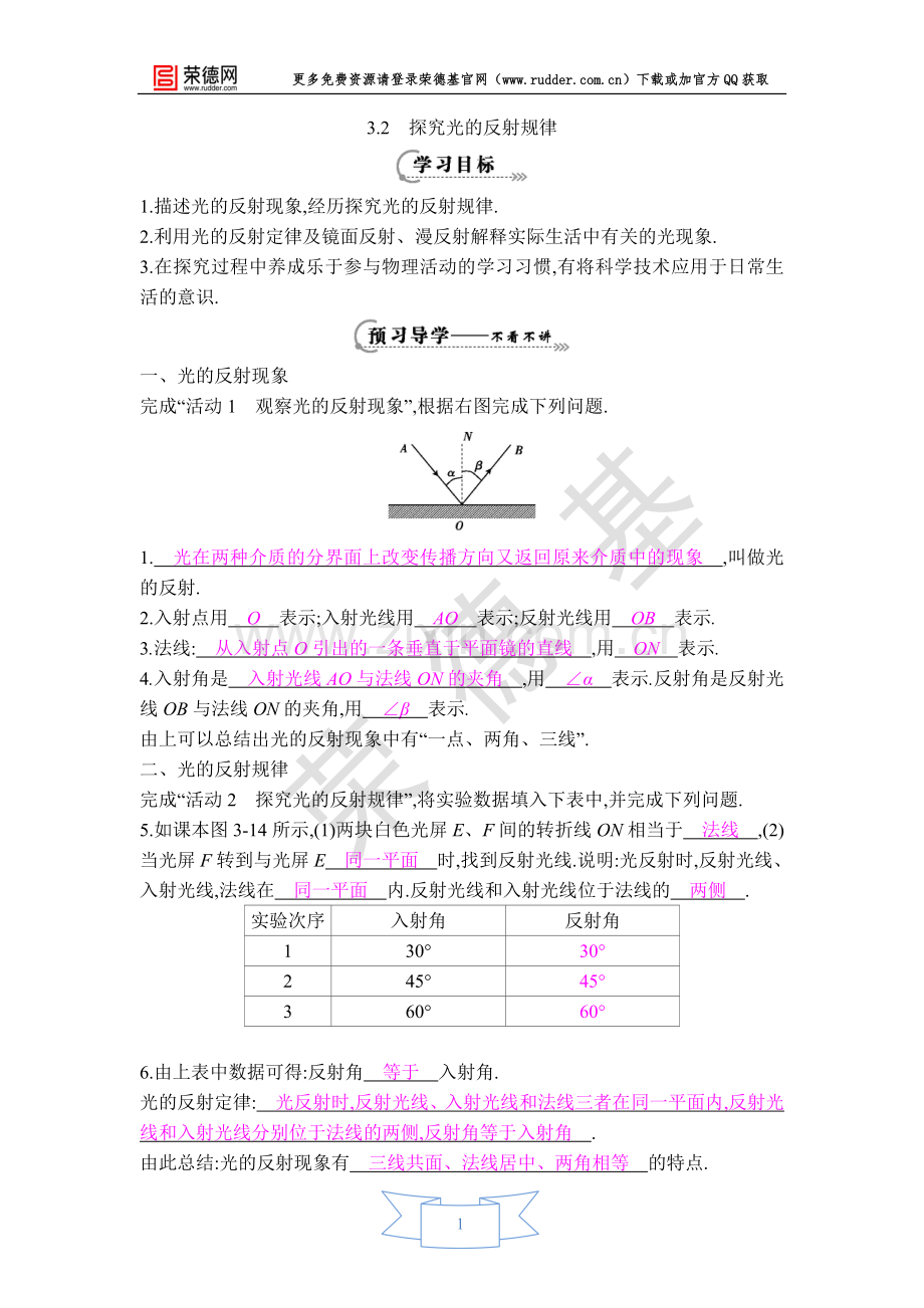 【学案】探究光的反射规律-(2).doc_第1页