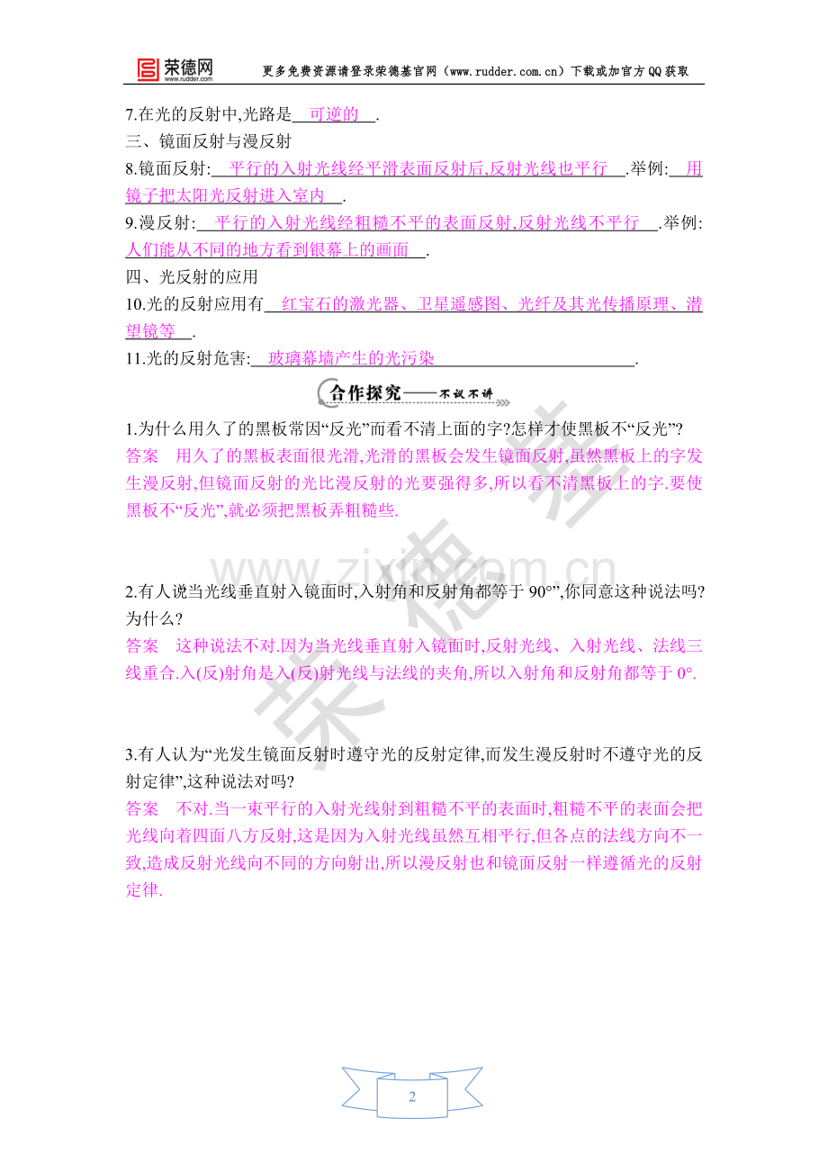 【学案】探究光的反射规律-(2).doc_第2页