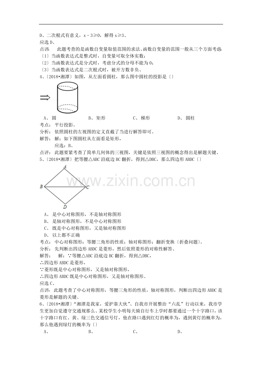 湖南湘潭2019中考试卷-数学(解析版).doc_第2页