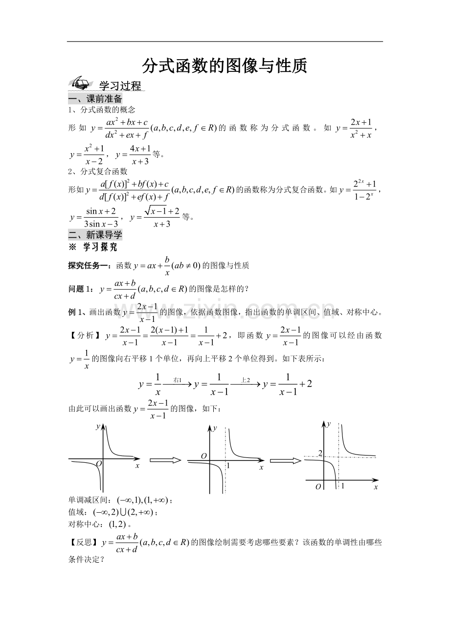 分式函数的图像与性质基础篇教师版.doc_第1页