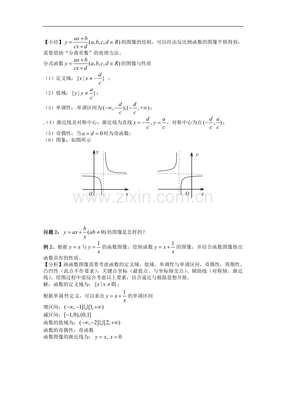 分式函数的图像与性质基础篇教师版.doc_第2页