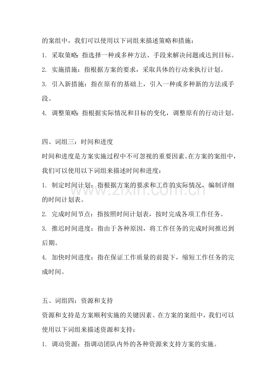 方案的案组什么词组.docx_第2页
