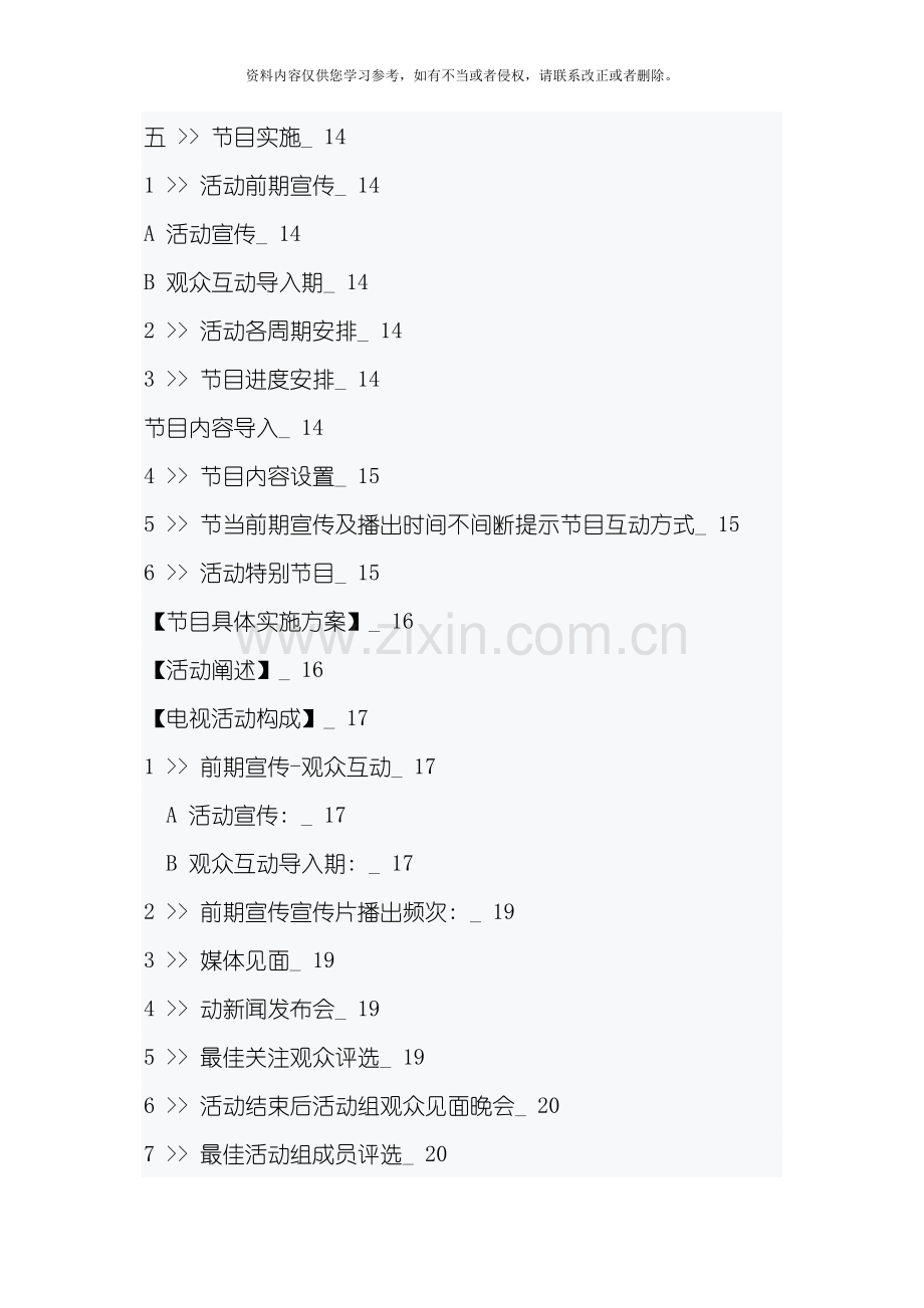 大型活动策划俄罗斯文化之旅中俄文化年模板.doc_第2页