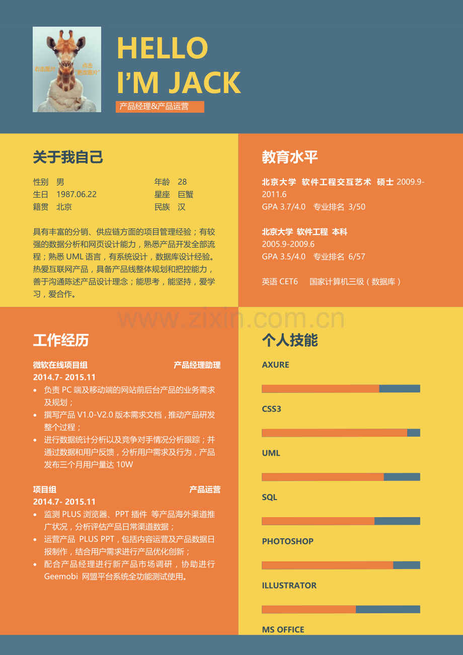 8.橙黄蓝-多年经验.docx_第1页