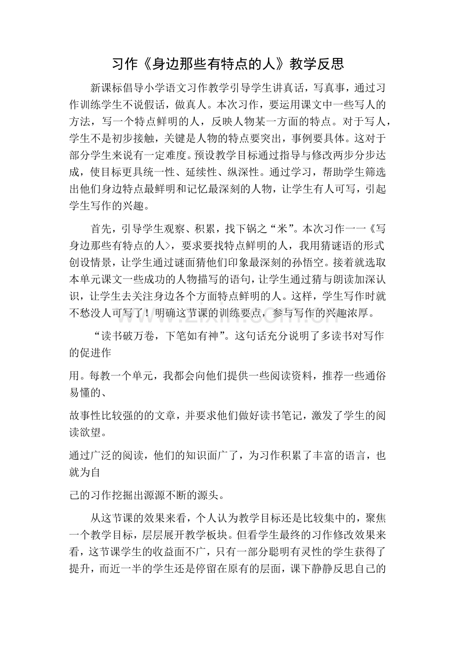 部编版三年级语文下册习作6教学反思一.doc_第1页