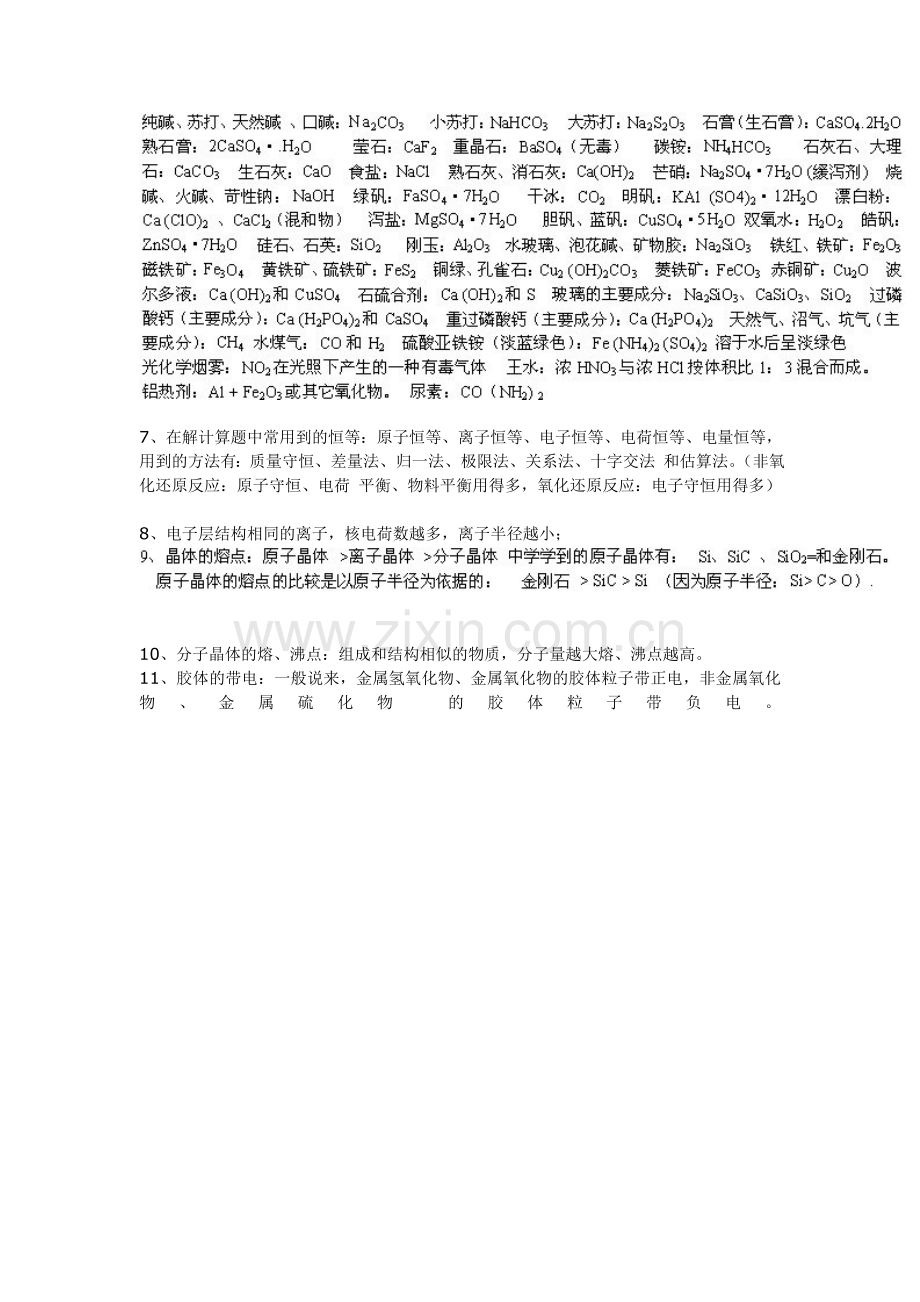 高中化学会考知识点详细总结.doc_第2页