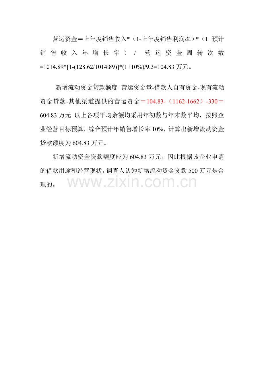 公司流淌资金测算表.doc_第2页