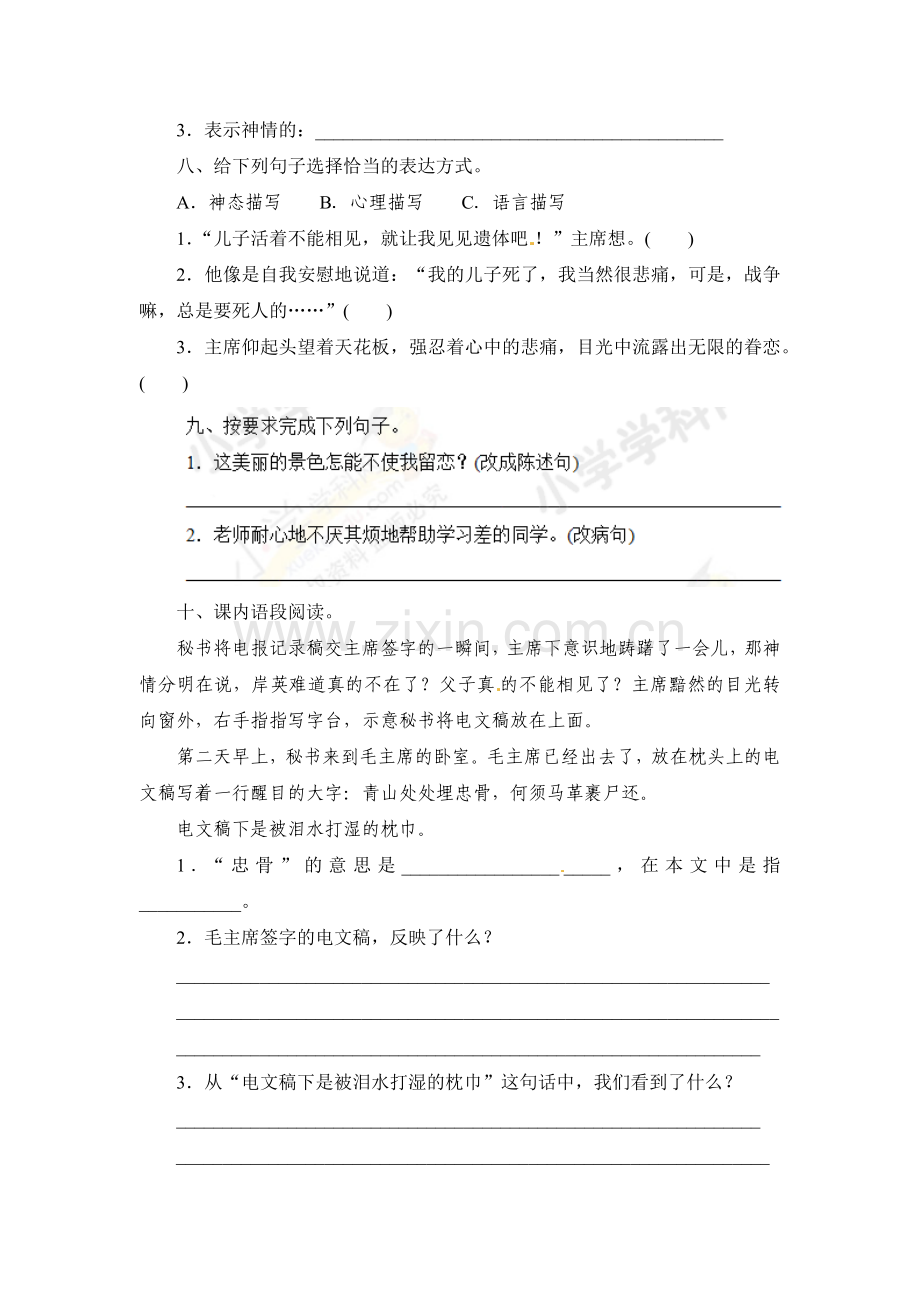 人教版五年级上册《青山处处埋忠骨》练习题(附答案).doc_第2页