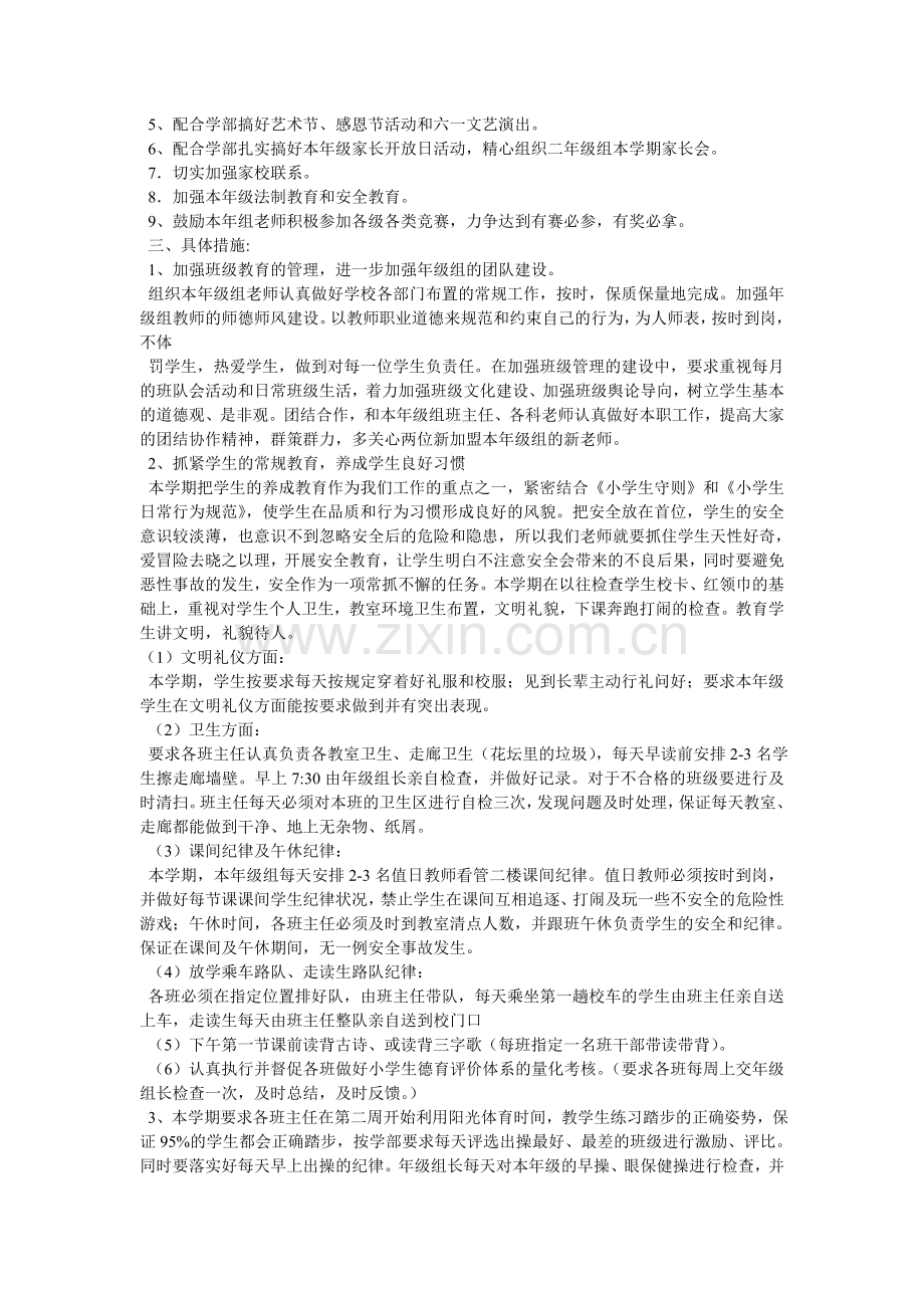 年级组工作计划.doc_第2页