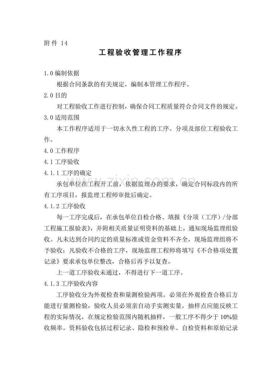 工程验收管理工作程序xin.doc_第1页