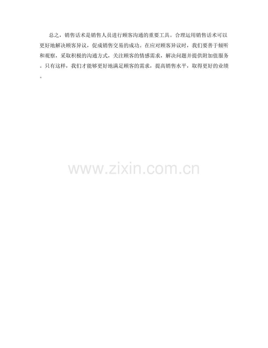 销售话术如何解决顾客异议.docx_第2页