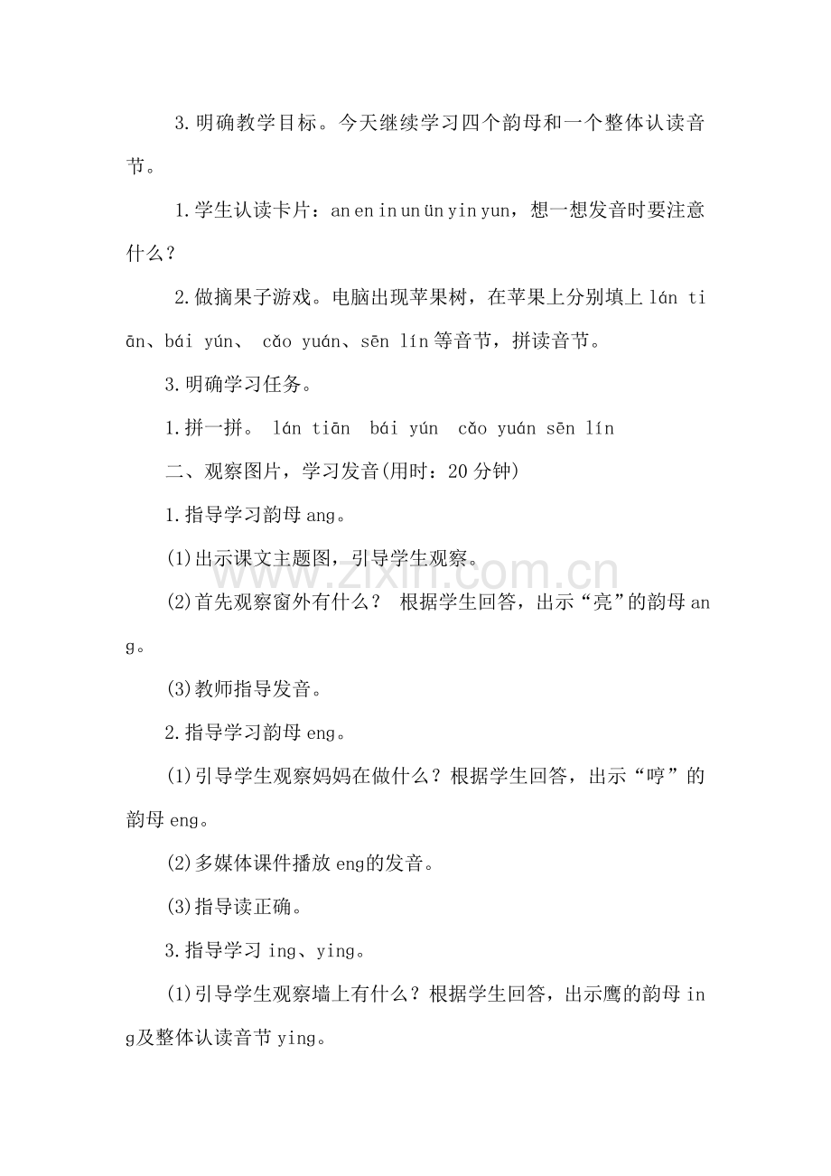 部编版小学一年级语文13.ang--eng--ing--ong(导学案).doc_第2页