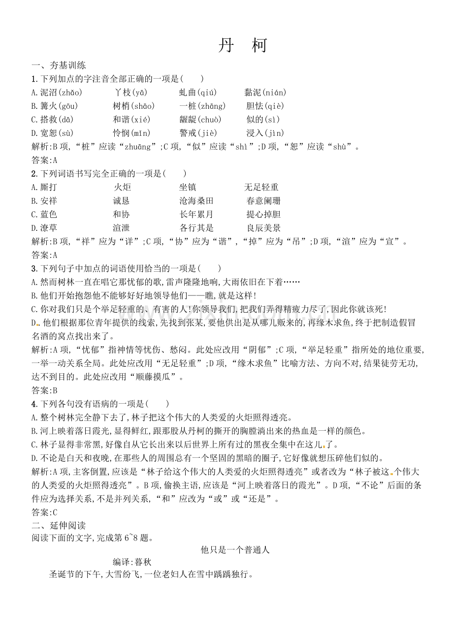 丹柯作业教师版dzp.doc_第1页