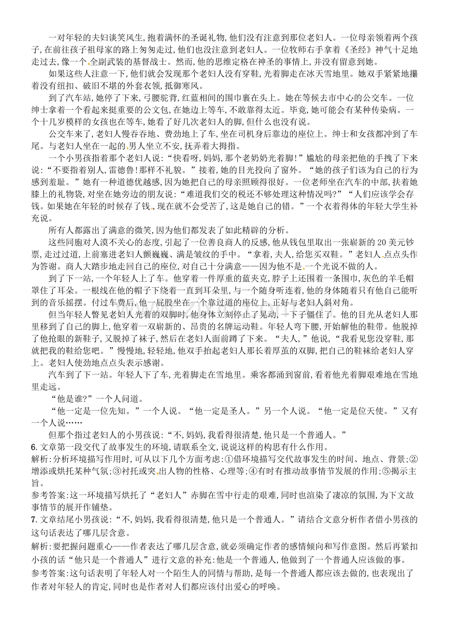 丹柯作业教师版dzp.doc_第2页