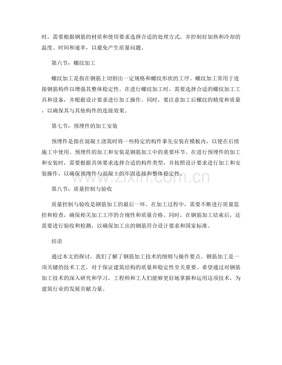 钢筋加工技术细则与操作要点.docx_第2页