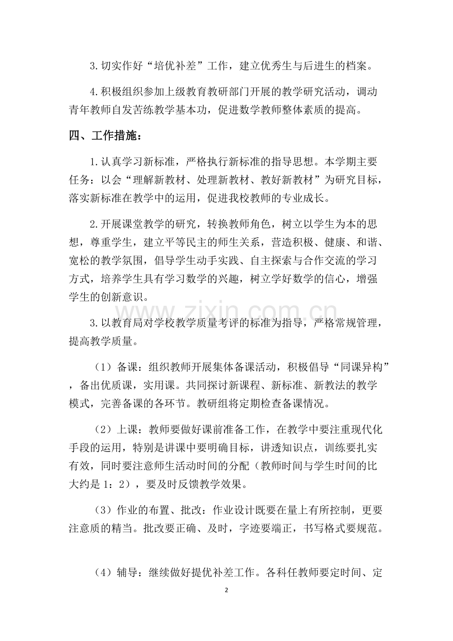 小学数学教研组活动计划.pdf_第2页