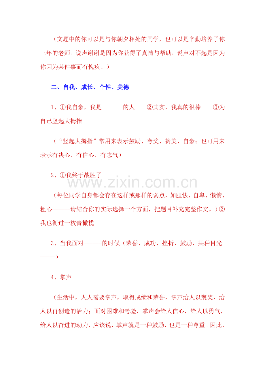 我整理好的初中作文题目分类大全.doc_第2页