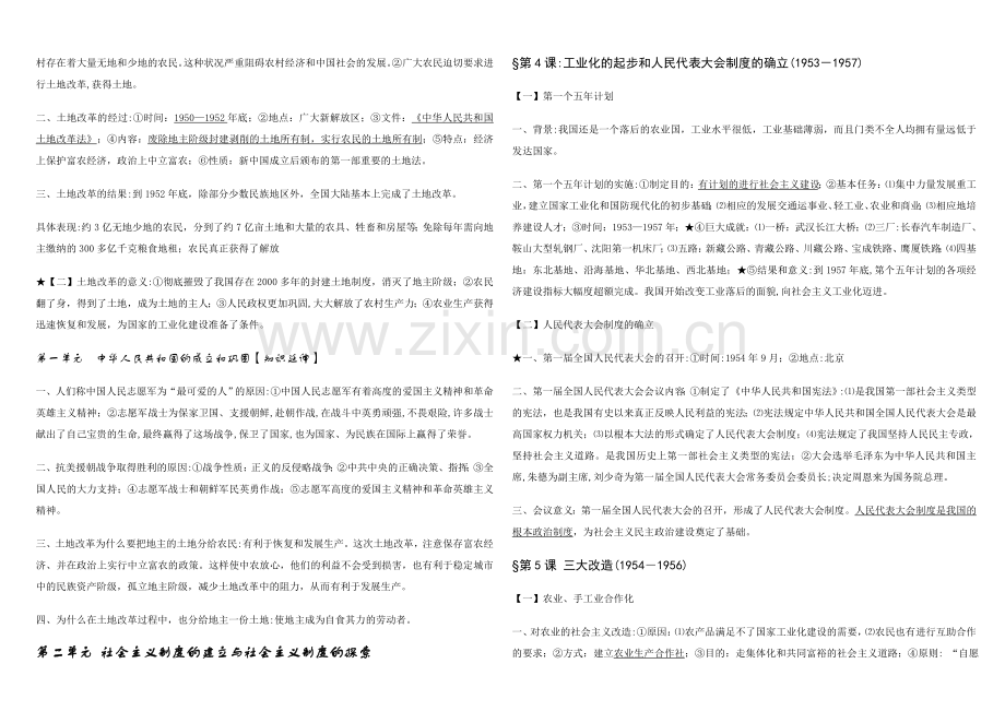 部编人教版八年级下册(版)历史知识点总结.doc_第2页