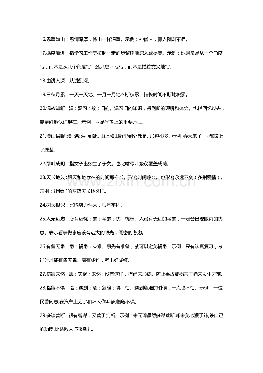 -小学1-6年级成语大全及解释.doc_第2页