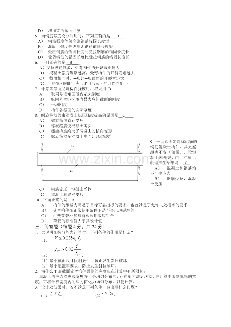 混凝土结构设计原理试卷及答案.doc_第2页