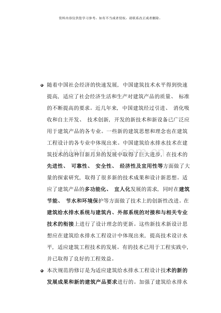 建筑给排水设计规范附条文说明详细版样本.doc_第2页