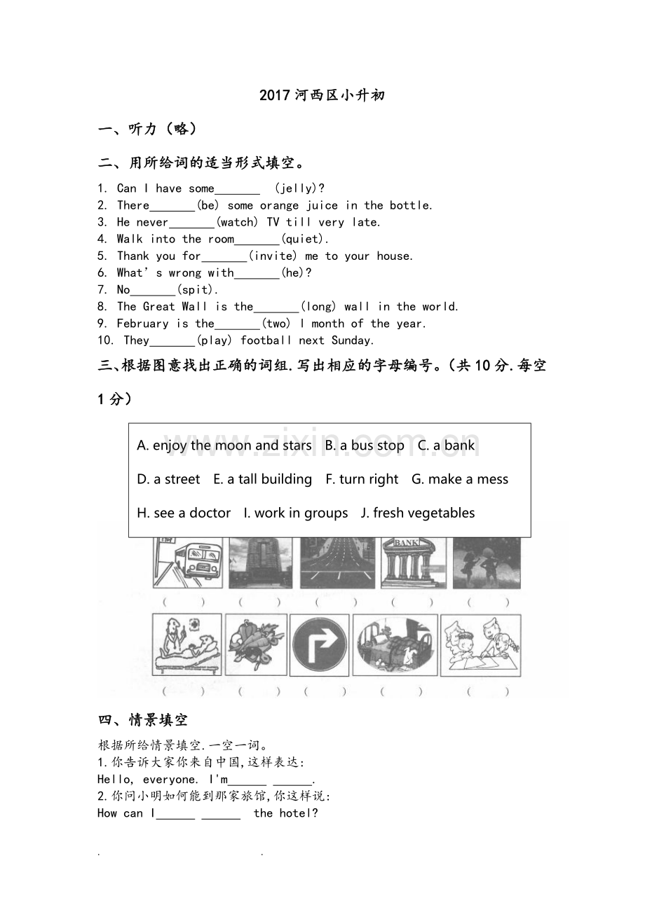 天津市河西区小升初.doc_第1页