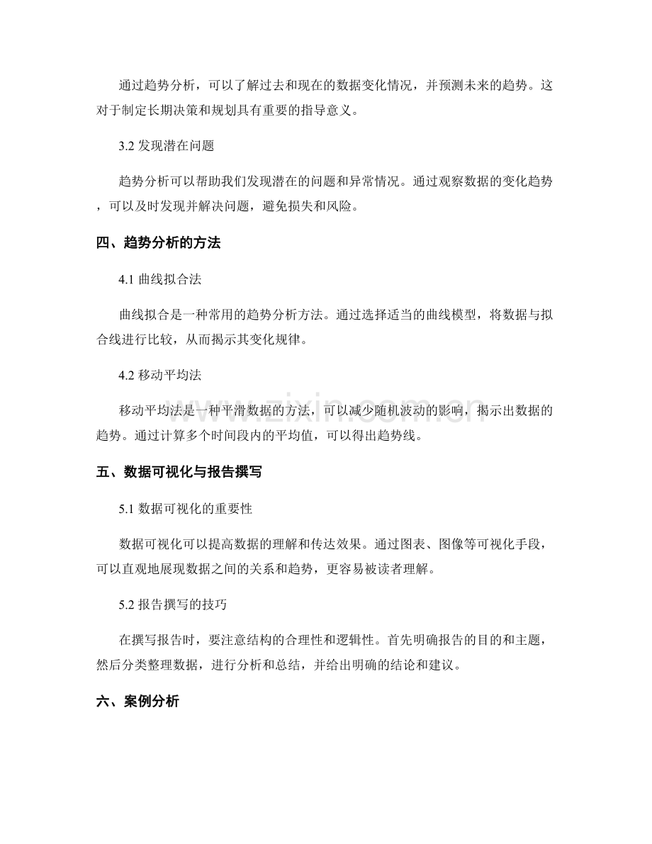 报告撰写中的数据整合与趋势分析.docx_第2页