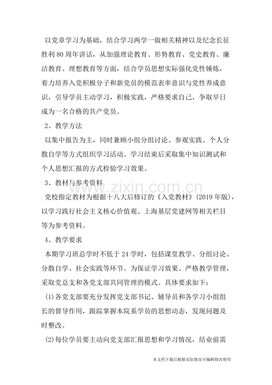 入党积极分子培训计划-2019年范文-共5页.pdf_第2页