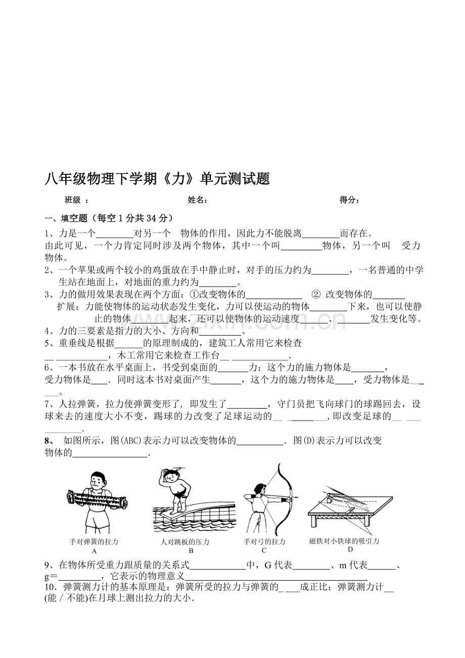 八年级物理下册第七章《力》单元测试题及答案(3).doc_第1页
