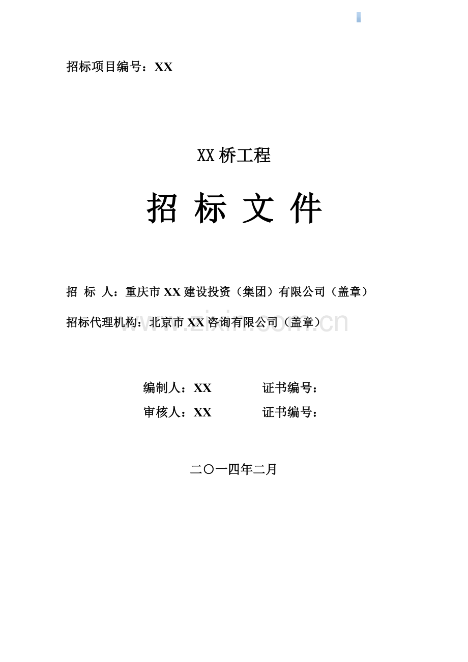新建全长156.6米-桥面宽8米渡桥桥梁招标文件.doc_第1页