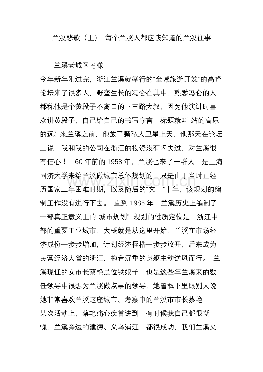 兰溪悲歌(上)-每个兰溪人都应该知道的兰溪往事.doc_第1页