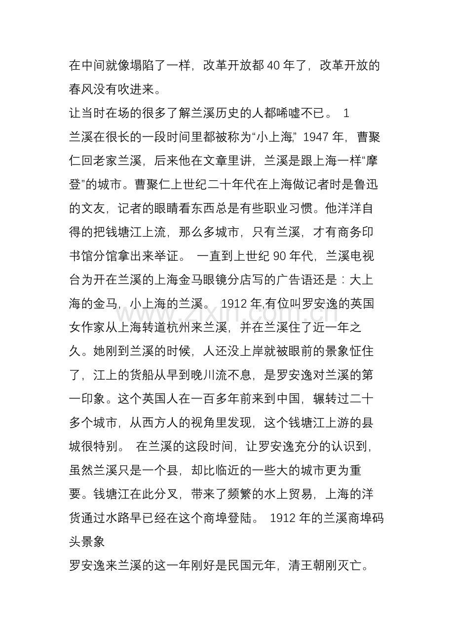兰溪悲歌(上)-每个兰溪人都应该知道的兰溪往事.doc_第2页