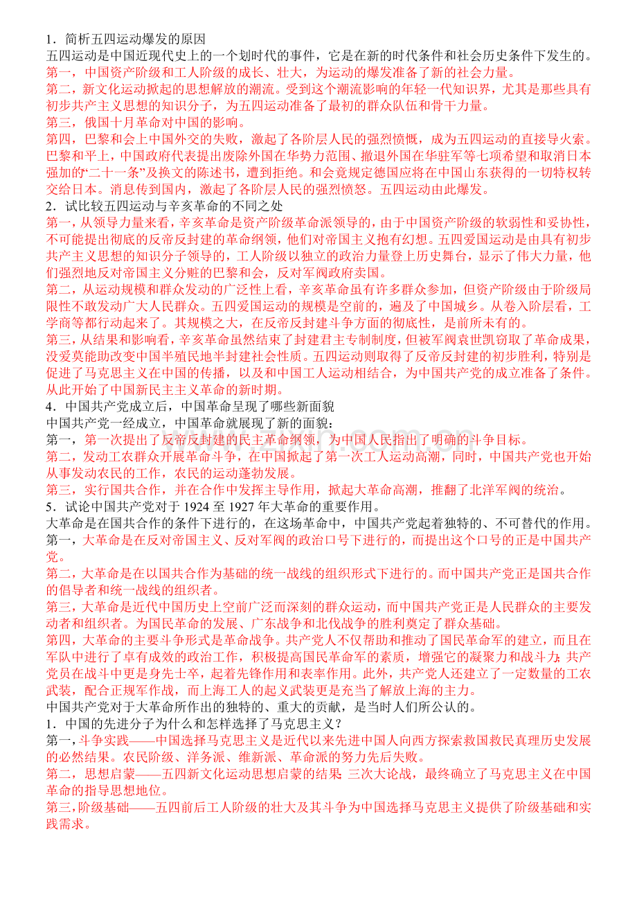中国近代史纲要试题及答案(全套).doc_第1页
