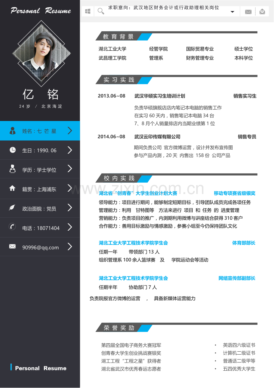 0045简历.doc_第1页