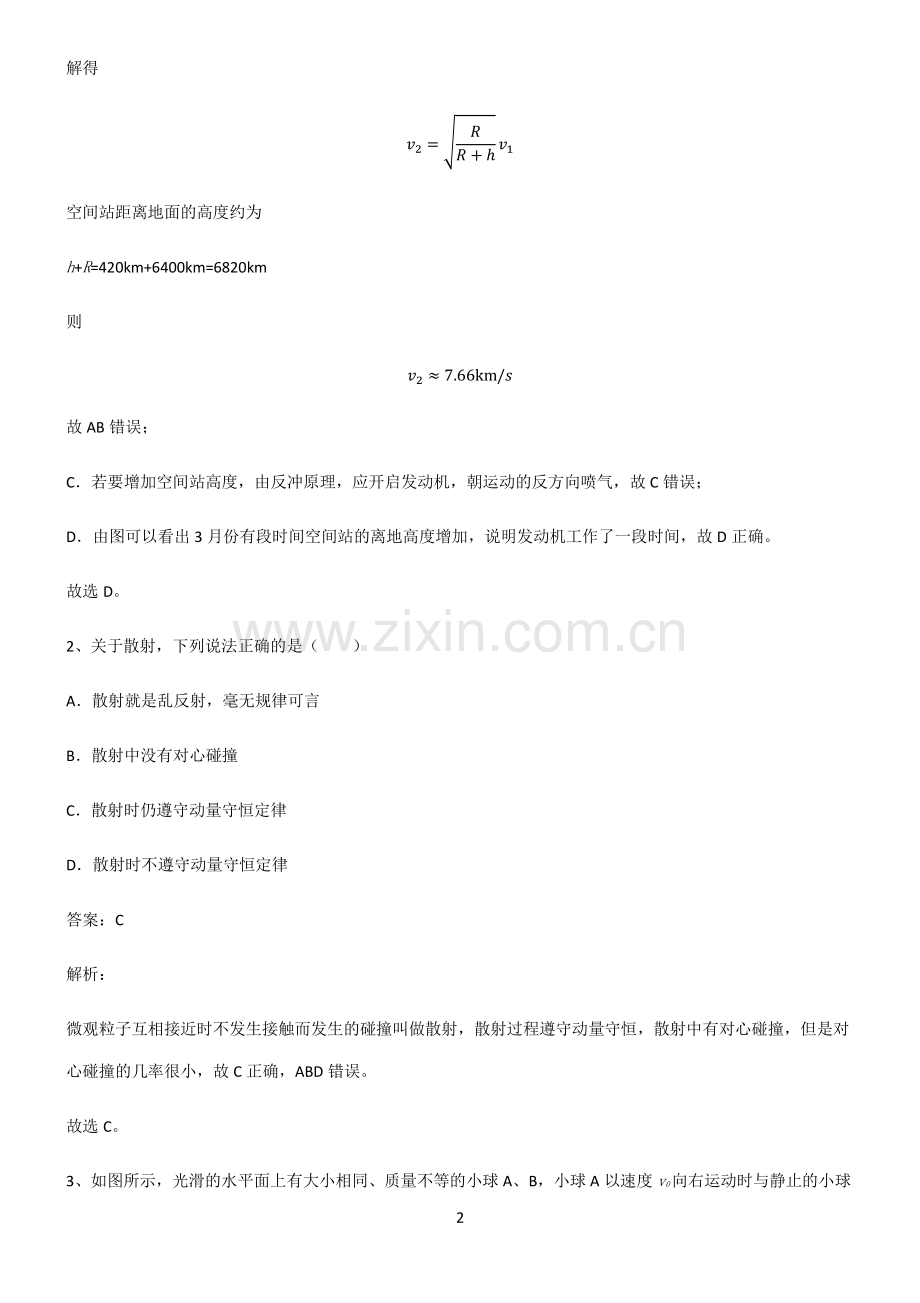 人教版高中物理力学动量考点总结.pdf_第2页
