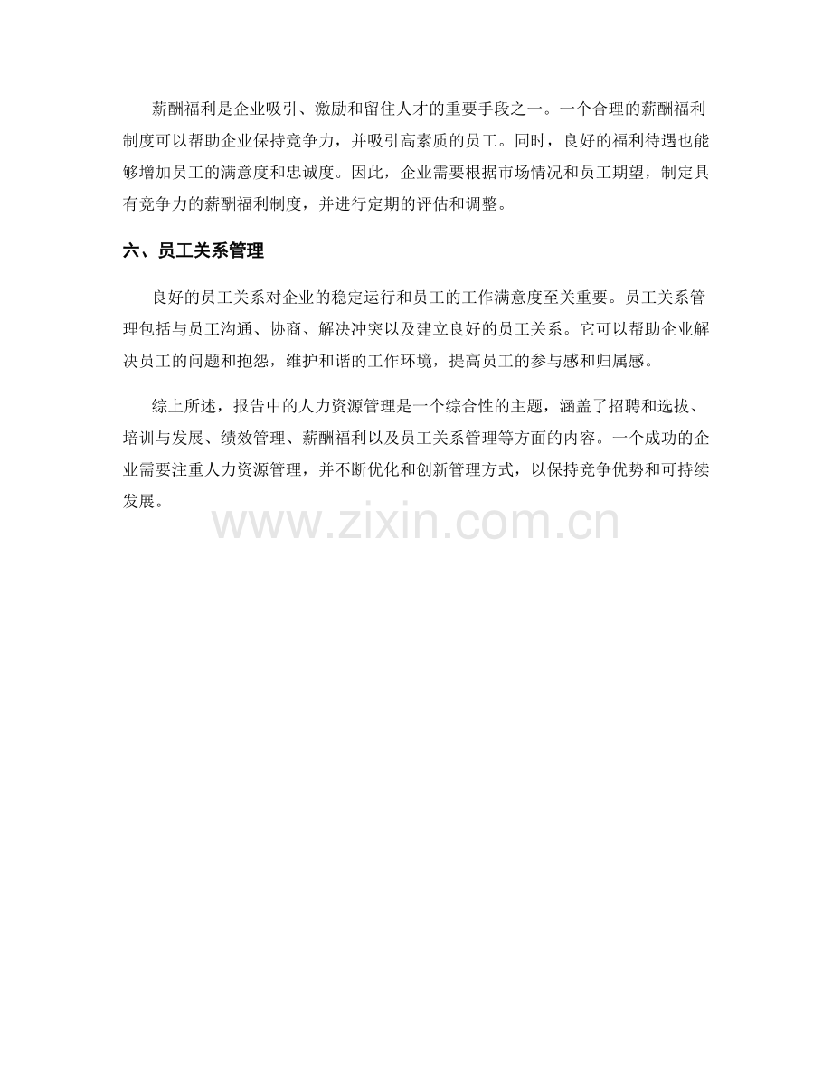 报告中的人力资源管理.docx_第2页