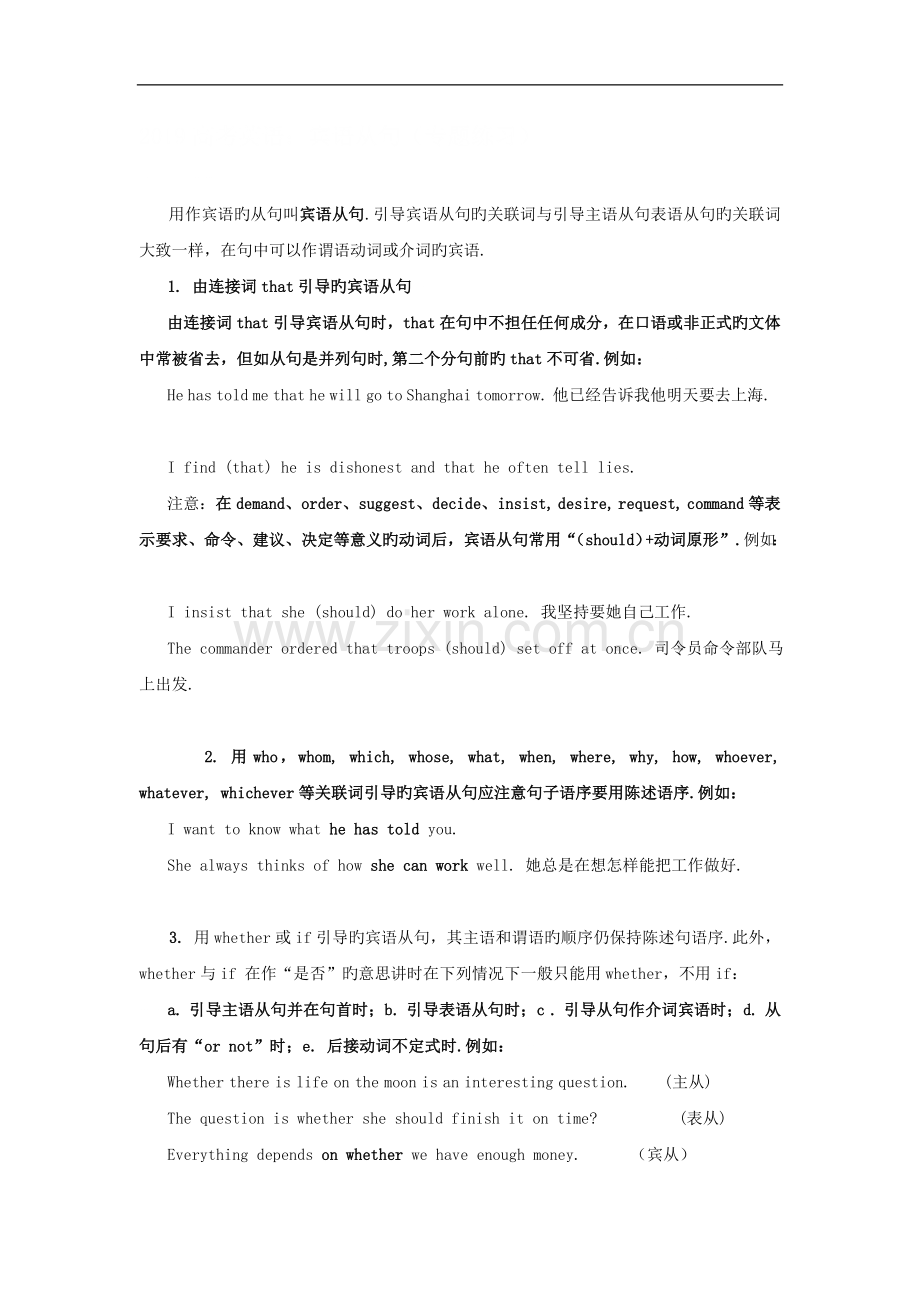 2019高考英语：宾语从句(专题练习).doc_第1页