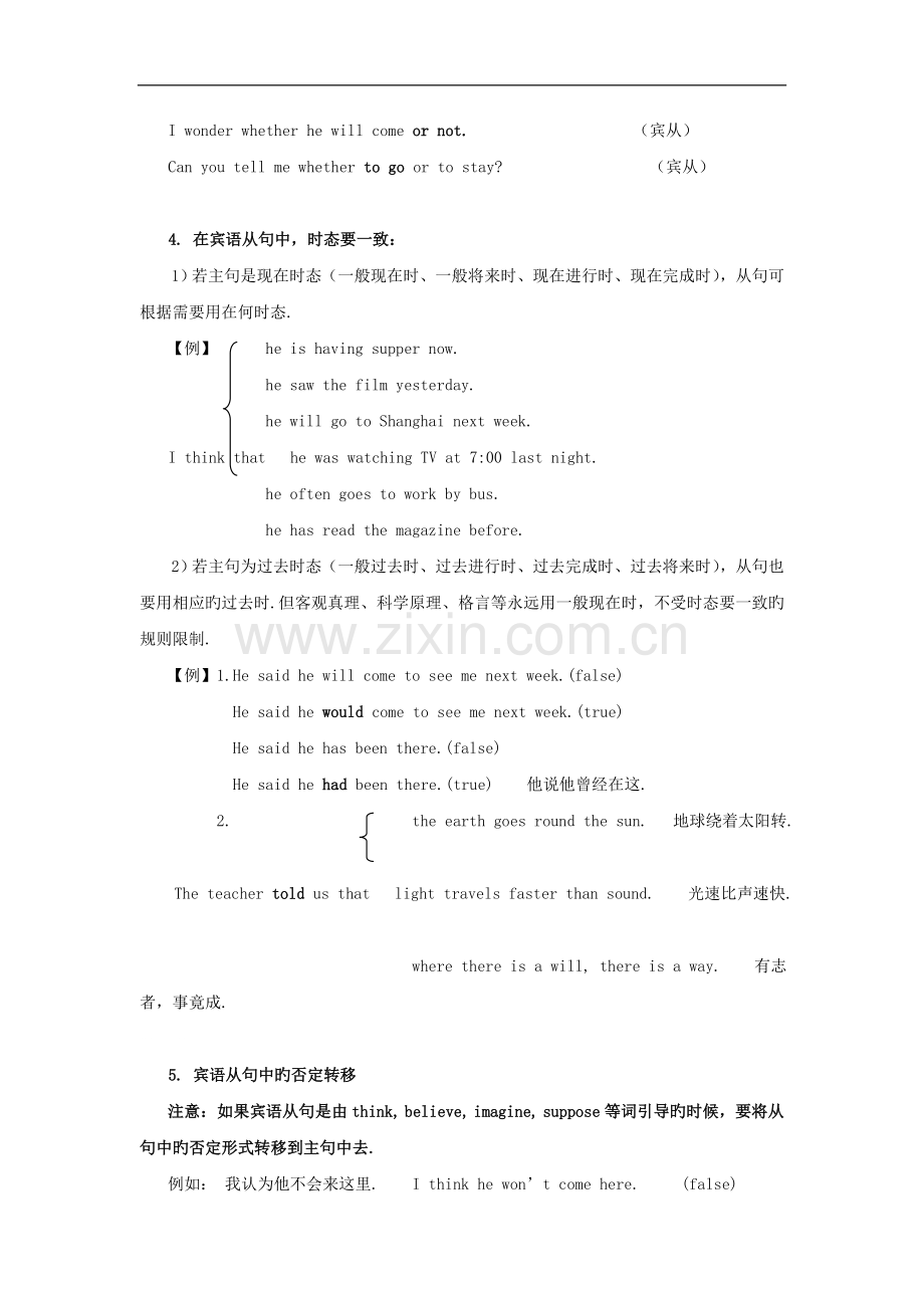 2019高考英语：宾语从句(专题练习).doc_第2页