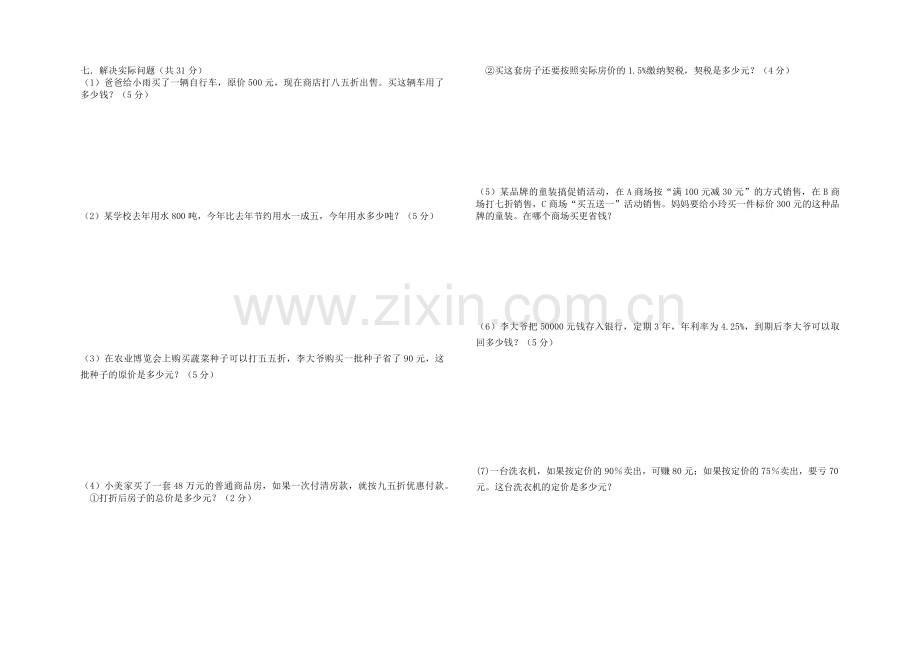 六年级下册数学百分数(二)测试卷.doc_第2页