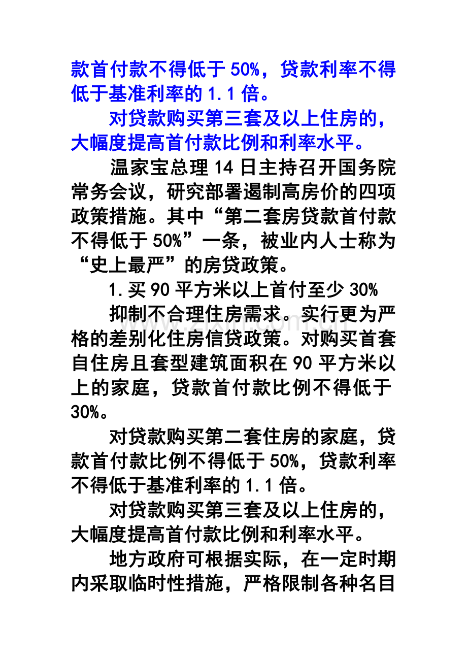 近期楼市调控策略.doc_第2页