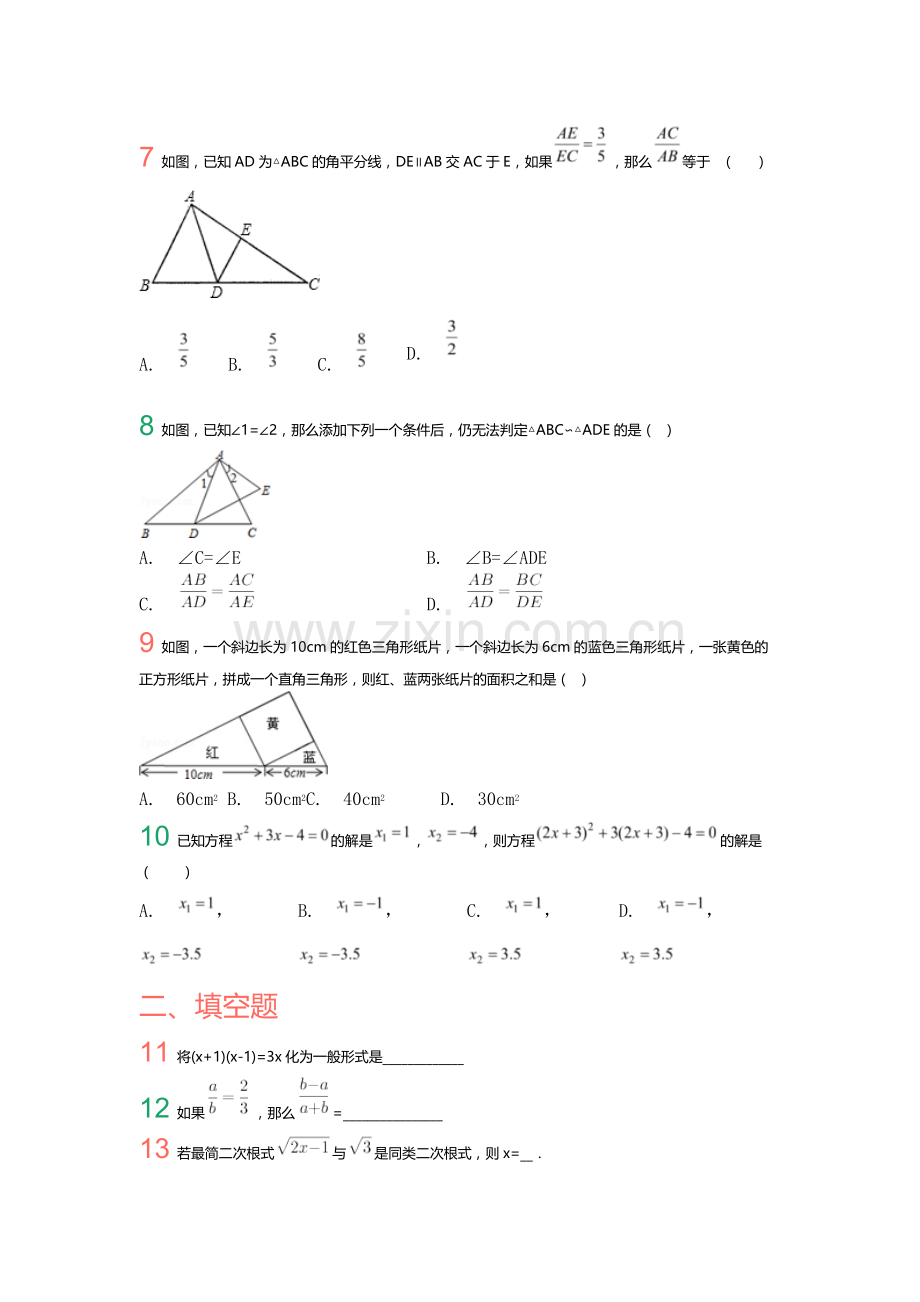 2018年秋泉州七中初三年上学期第一次月考(数学).docx_第2页