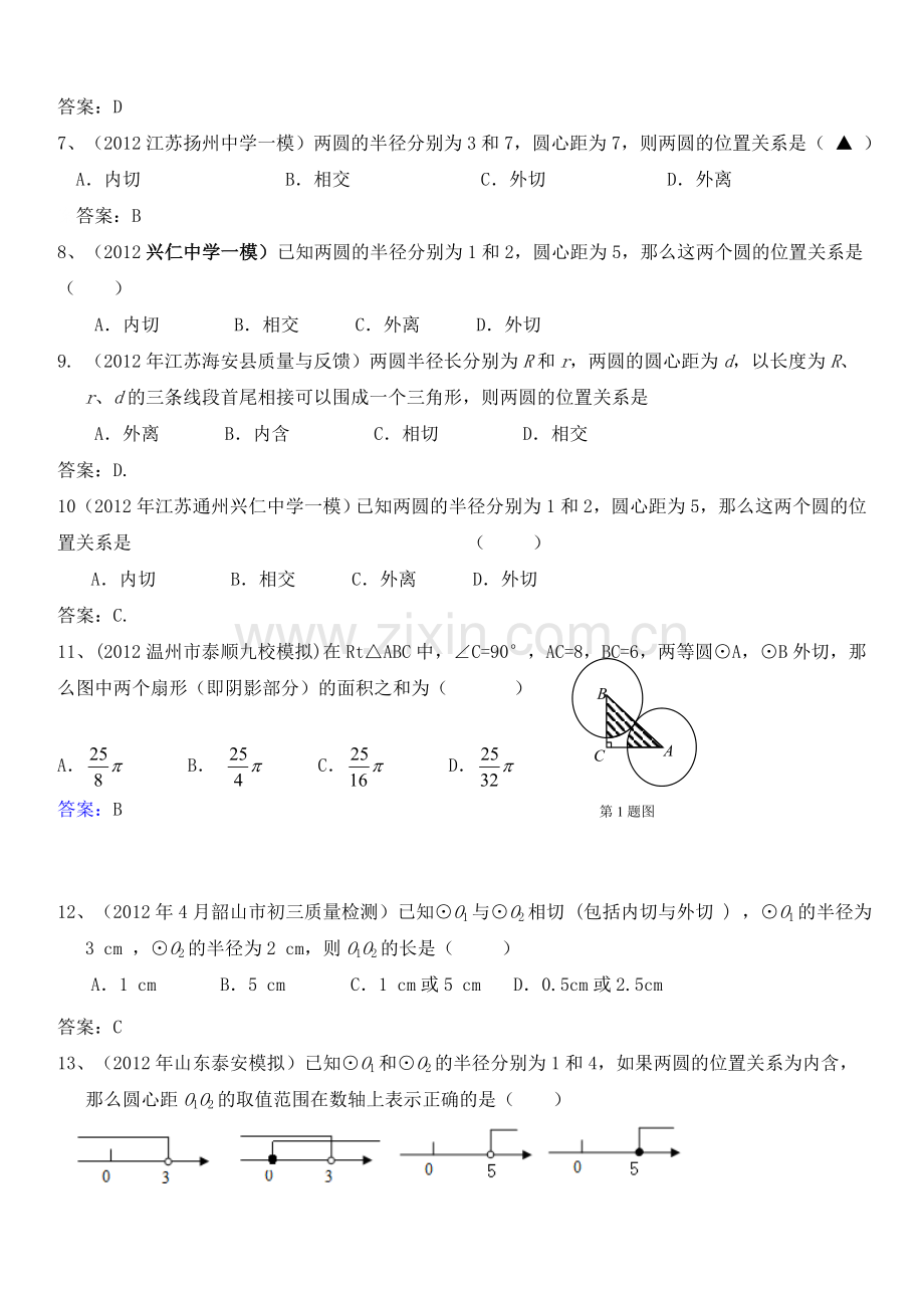 中考数学专题复习圆与圆的位置关系.doc_第2页