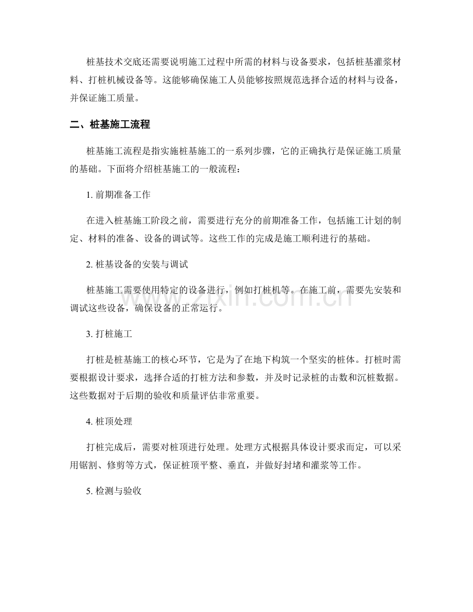 桩基技术交底的要求与施工流程.docx_第2页