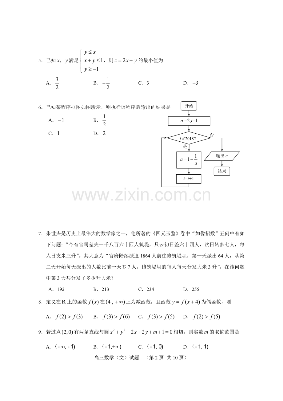 2019高考数学模拟试卷(一)(文科).doc_第2页